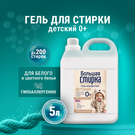 Гель для стирки Большая Стирка 5 л
