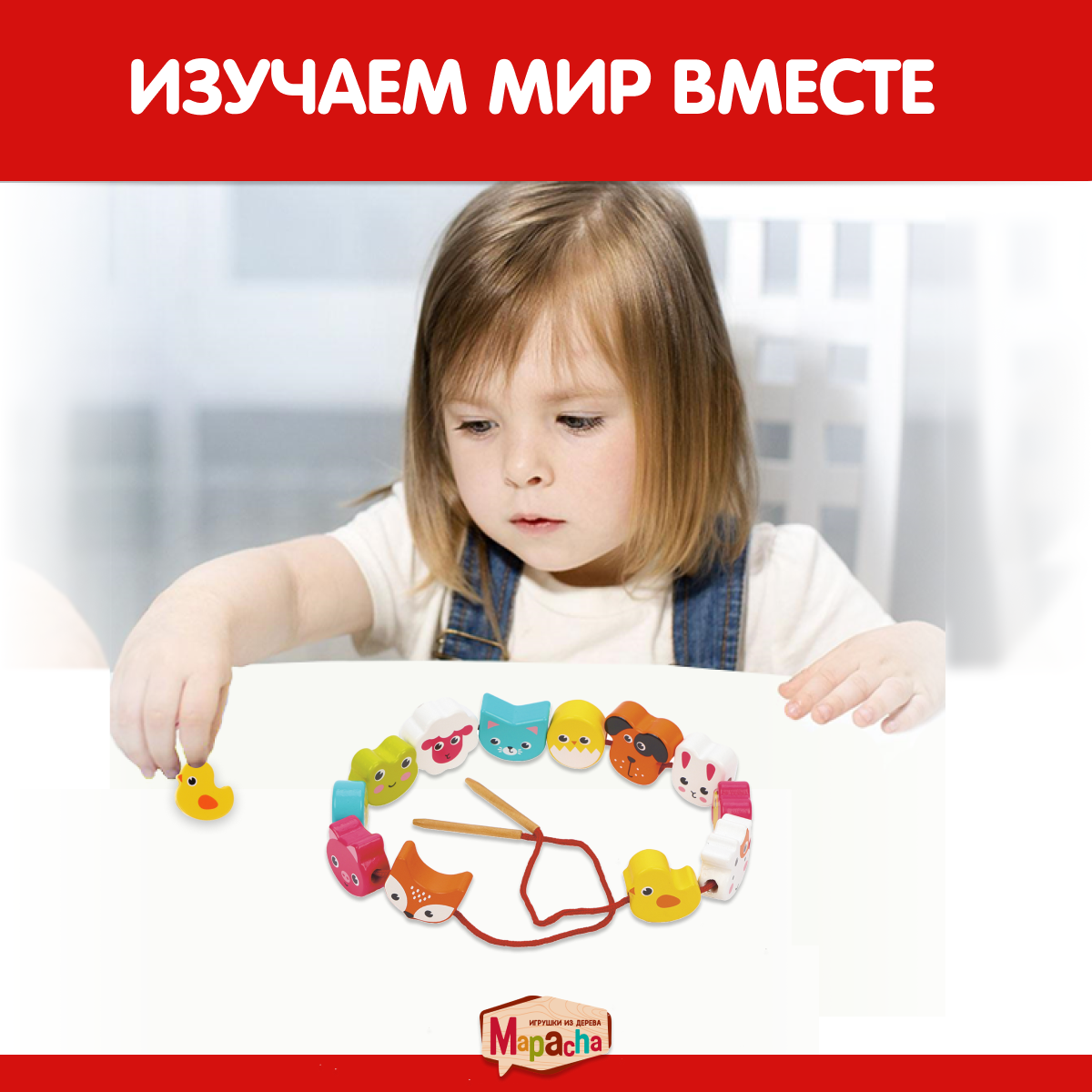 Игрушка Mapacha шнуровка Логика Животные - фото 2