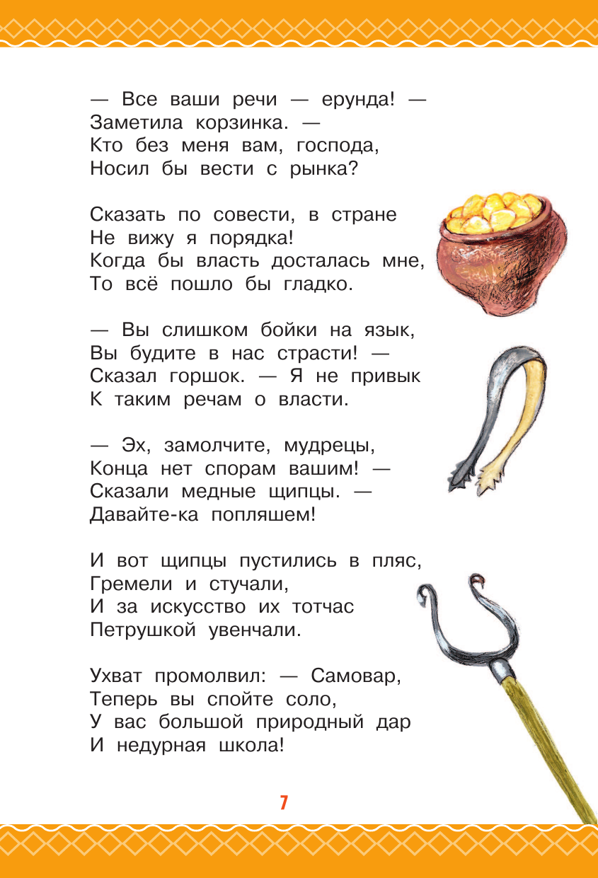 Книга АСТ Отчего у месяца нет платья. Сказки народов мира - фото 11