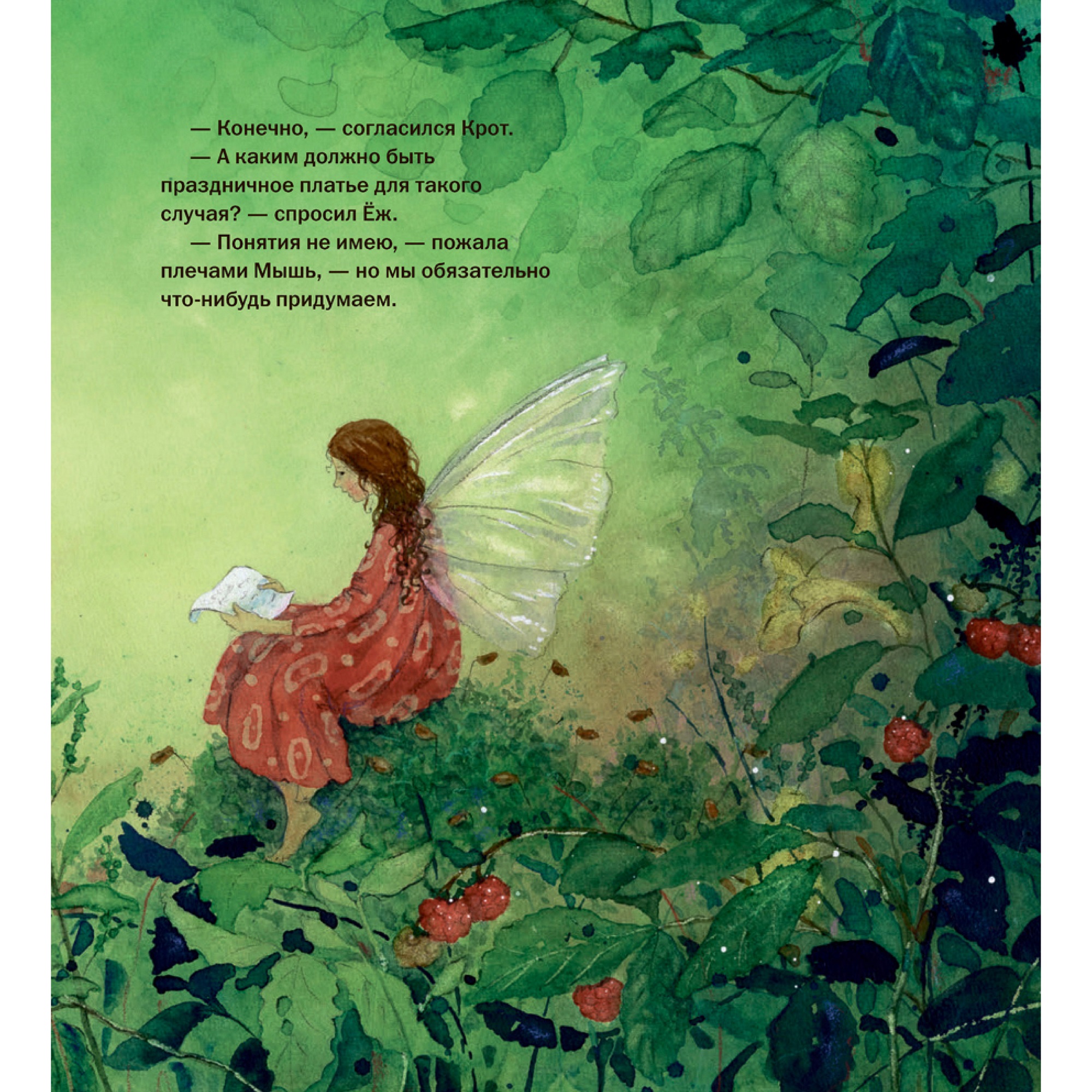 Книга Добрая книга Маленькая фея выбирает платье. Новая сказочная история о фее Флории и её друзьях - фото 8