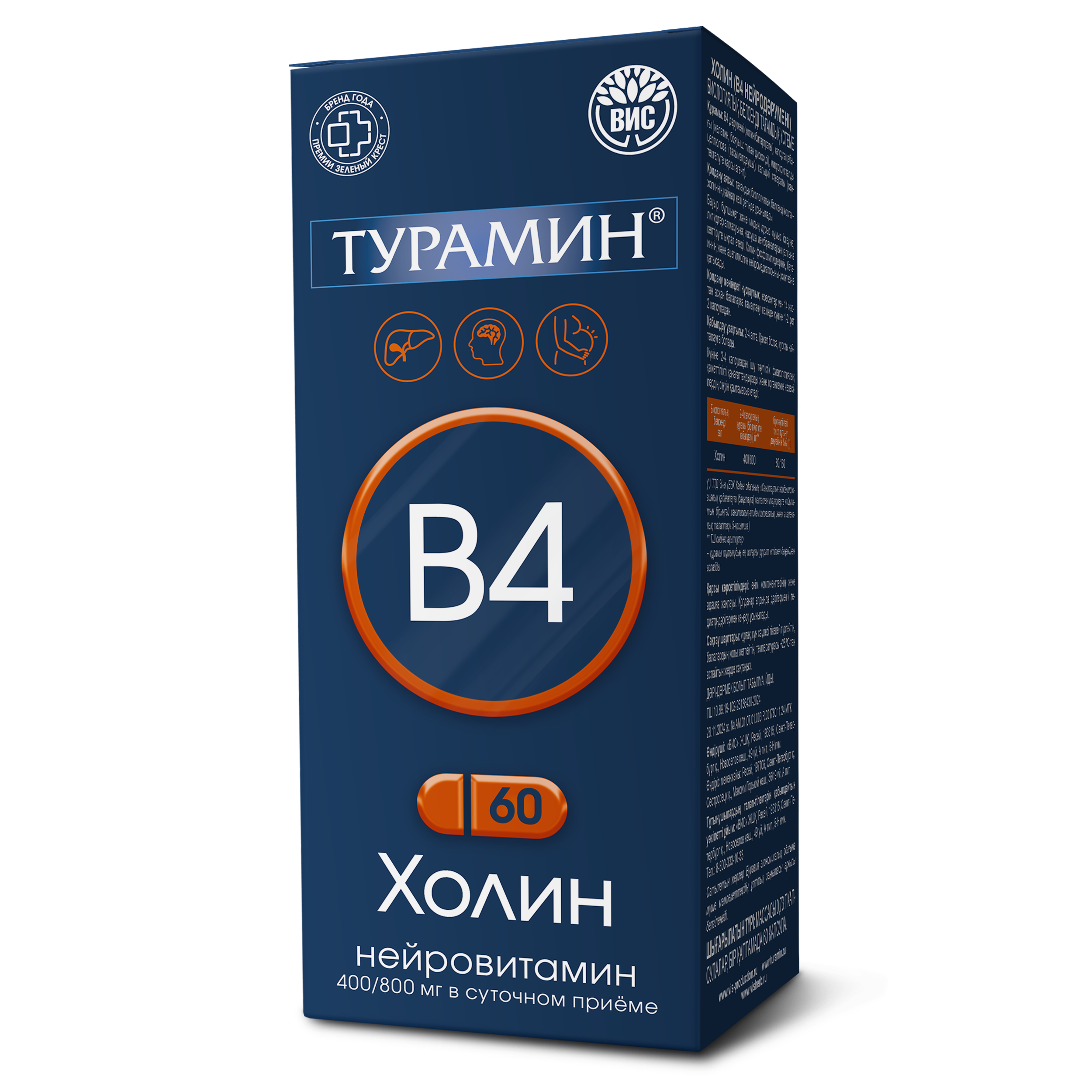 БАД Турамин Холин нейрофлавин В4 капсулы массой 0,73г №60 - фото 4