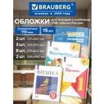 Обложка Brauberg 15 шт.