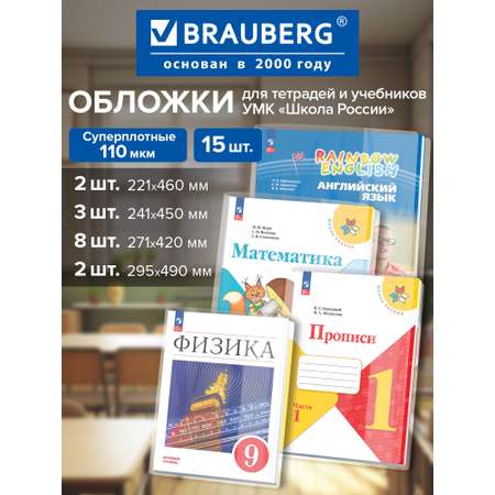 Обложка Brauberg 15 шт.