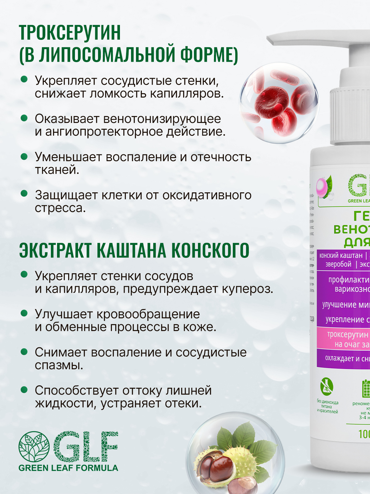 Гель Green Leaf Formula Венотоник 100 мл - фото 3