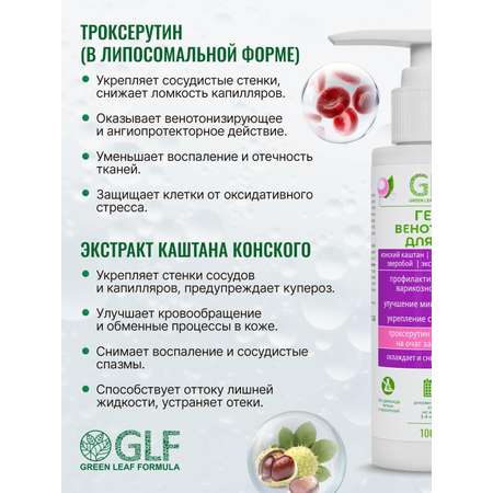 Гель Green Leaf Formula Венотоник 100 мл