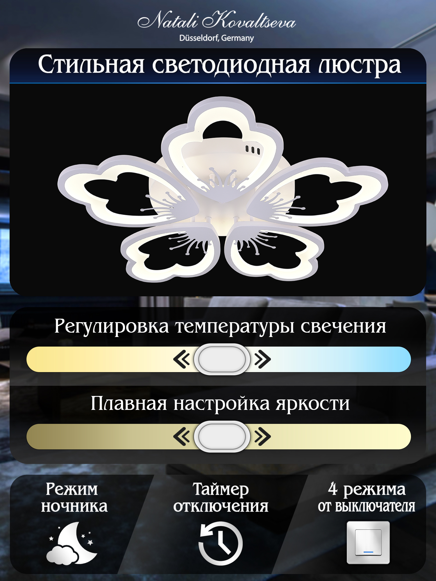 Светодиодный светильник NATALI KOVALTSEVA люстра 120W белый LED - фото 3