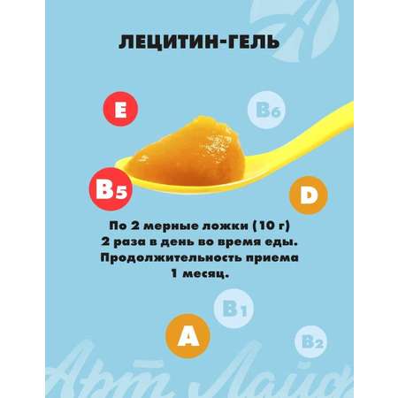 Лецитин-гель 165 гр Арт Лайф С витаминами для преодоления психоэмоционального напряжения
