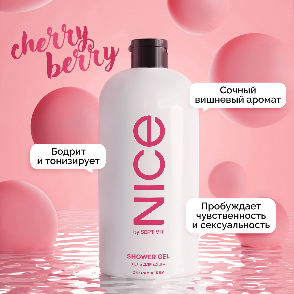 Гель NICE by Septivit Cherry Berry 1000 мл - фото 2