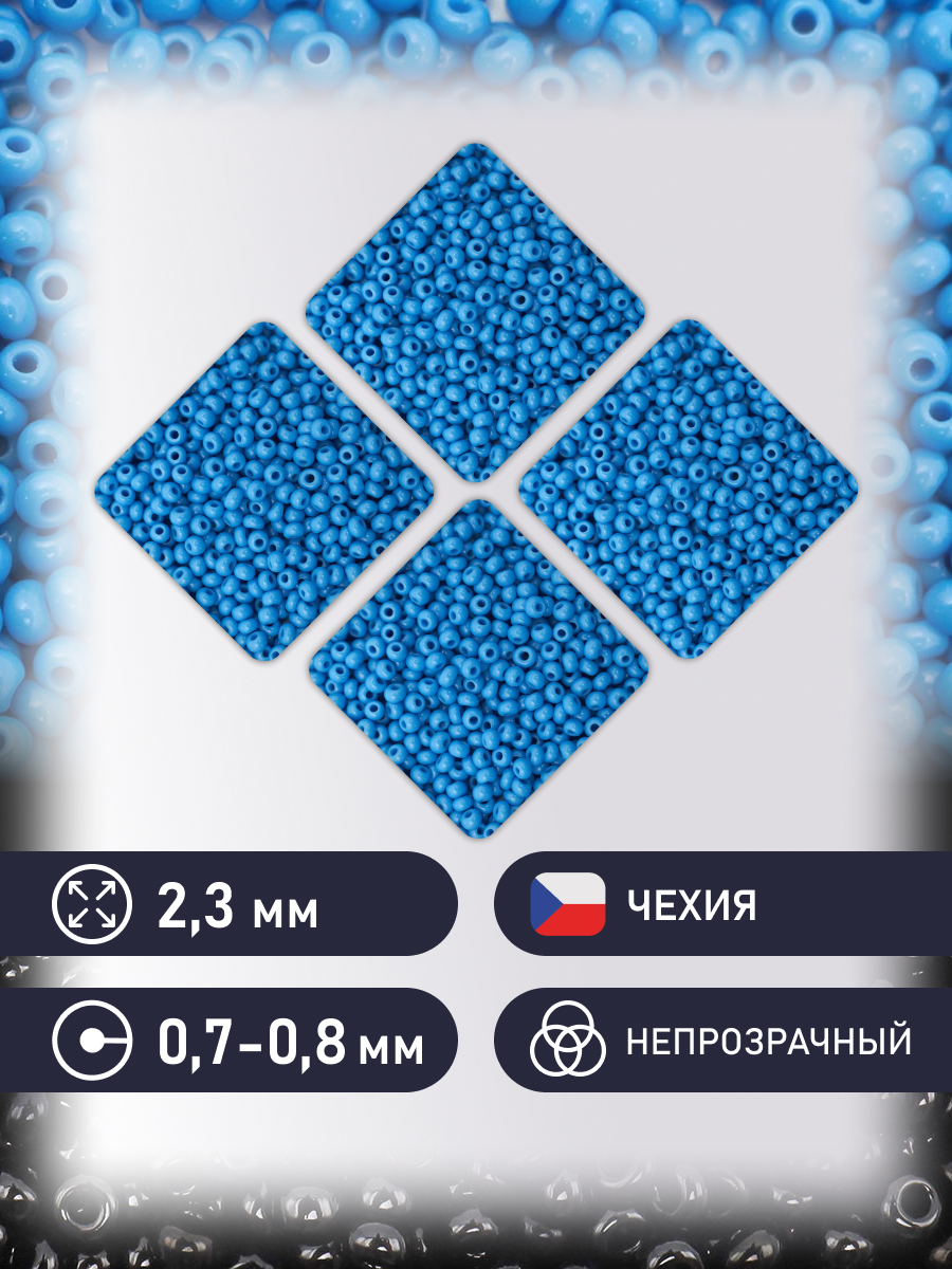 Набор для творчества Preciosa бисер чешский 10/0 20г 1 шт - фото 2