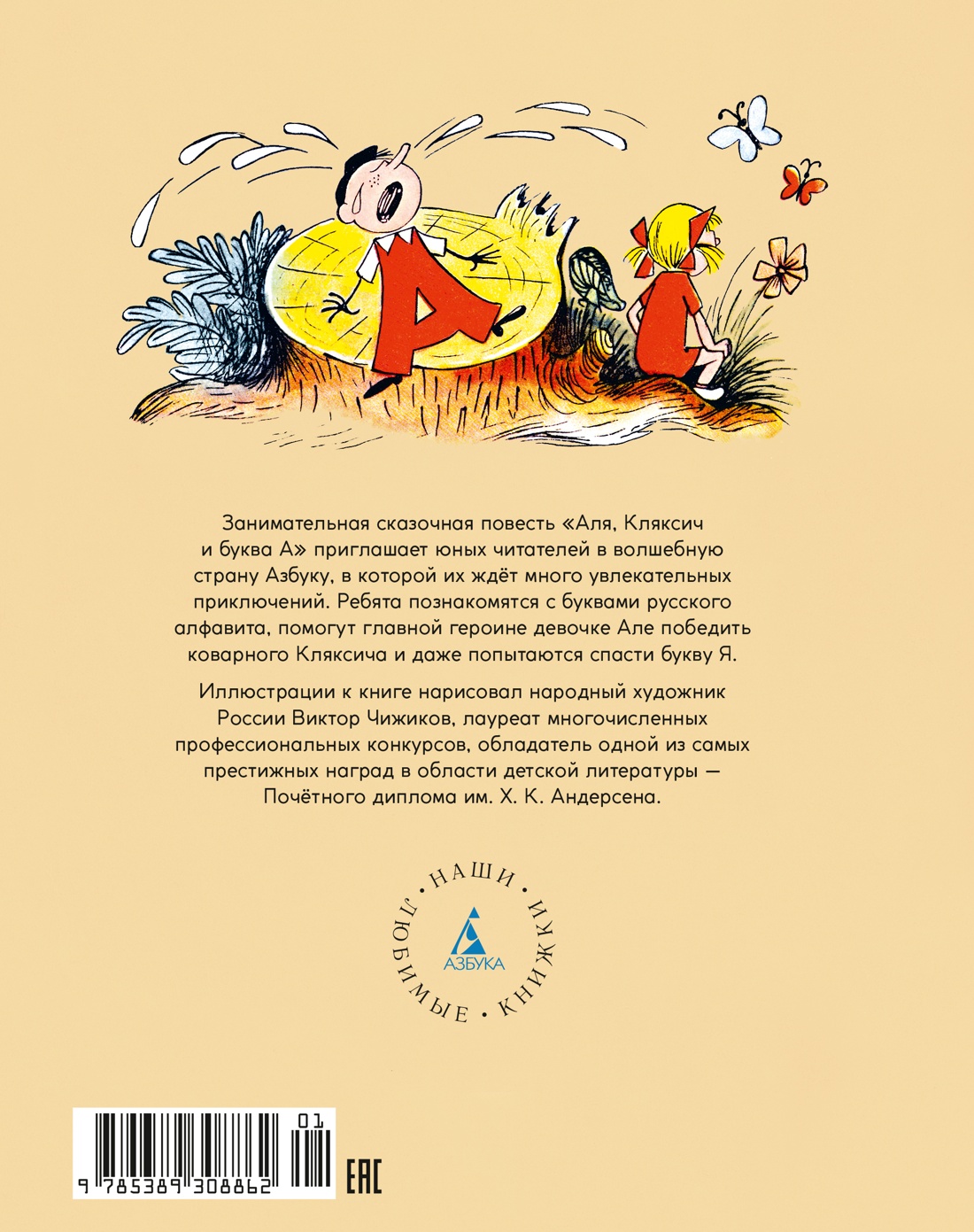 Книга Махаон НЛК. Токмакова И. Аля, Кляксич и буква А - фото 3