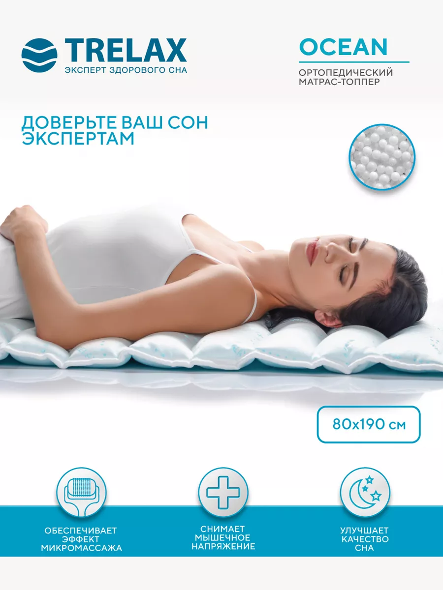 Матрас TRELAX Ocean 190х80 - фото 1