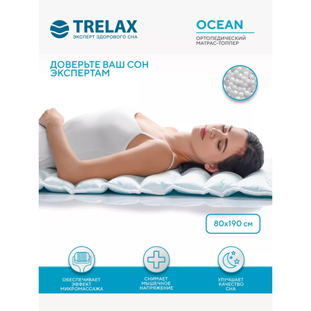 Матрас TRELAX Ocean 190х80