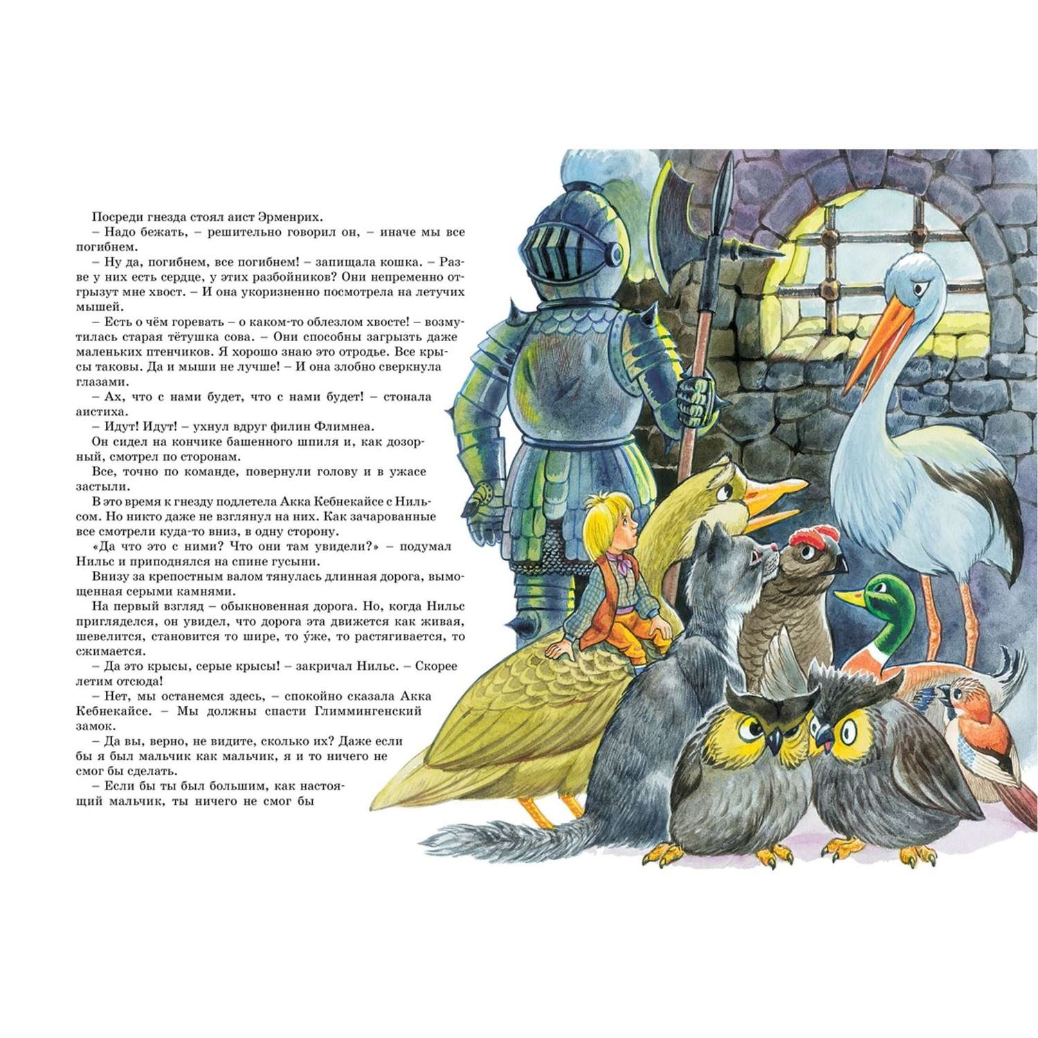 Книга Махаон Чудесное путешествие Нильса с дикими гусями - фото 6