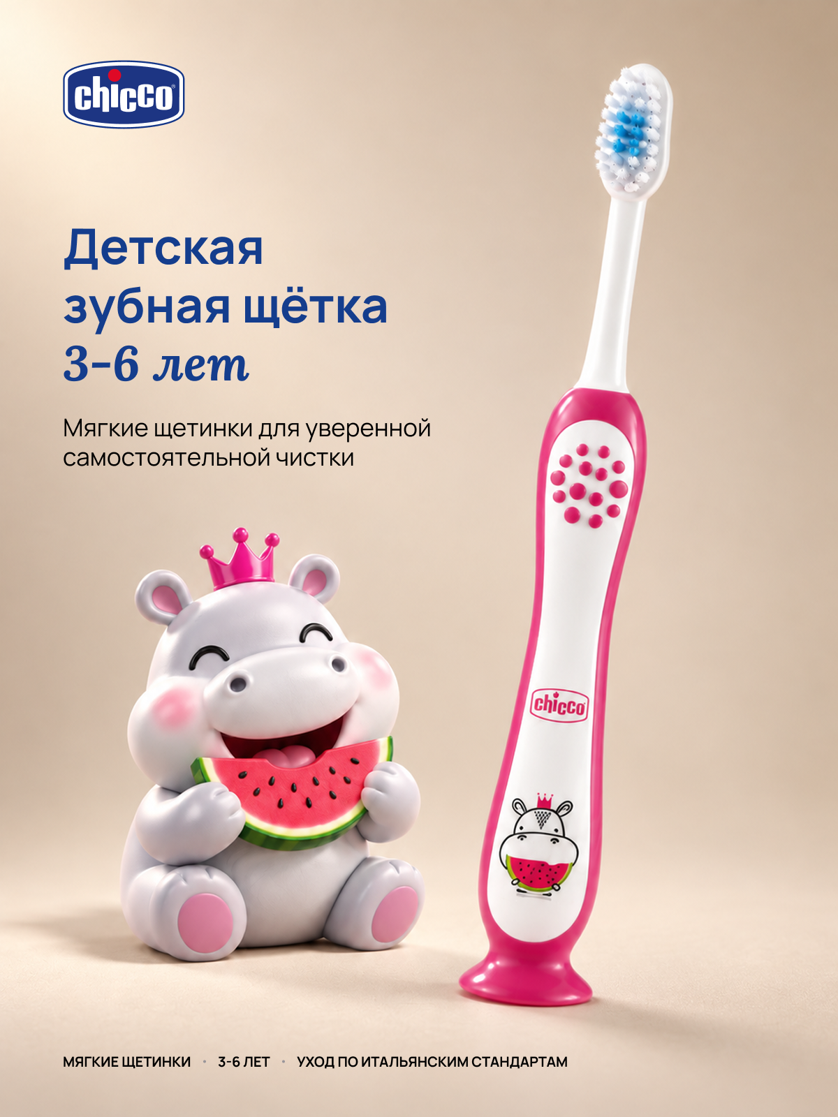 Изображение товара Зубная щётка классическая Chicco для детей 3-6 лет мягкие щетинки скребок для языка Изображение товара Зубная щётка классическая Chicco для детей 3-6 лет мягкие щетинки скребок для языка