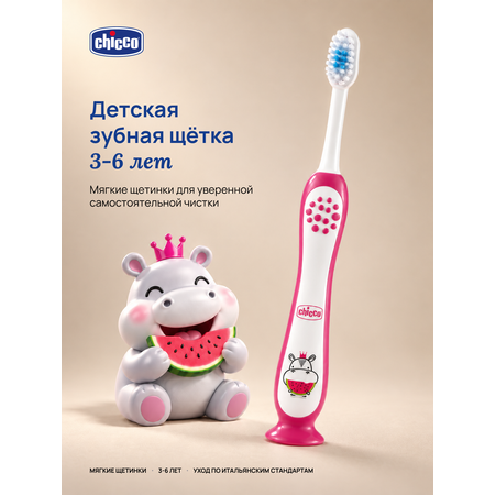 Зубная щетка классическая Chicco от 3 лет