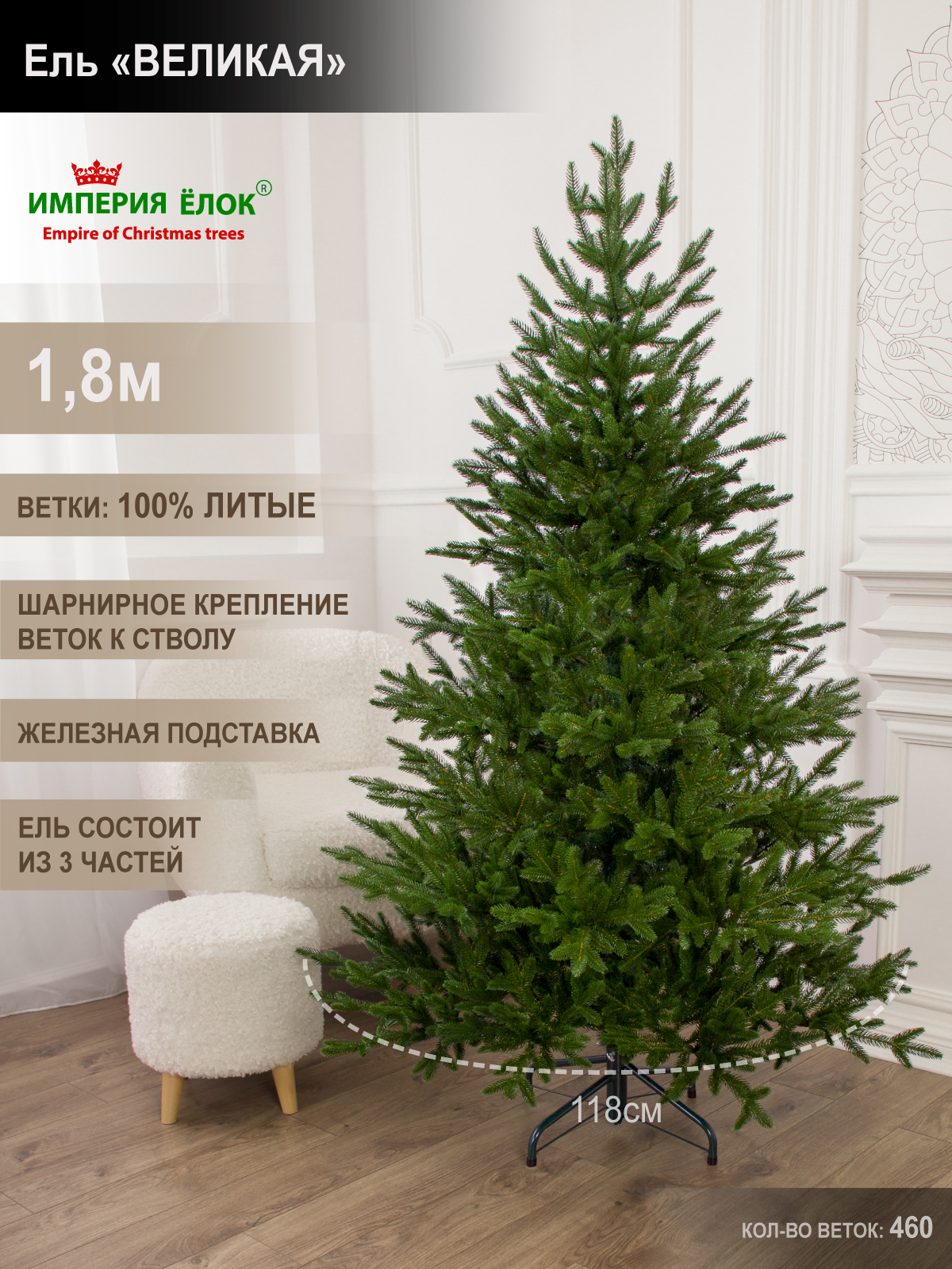 Ель Великая Империя Ёлок 180 см - фото 1