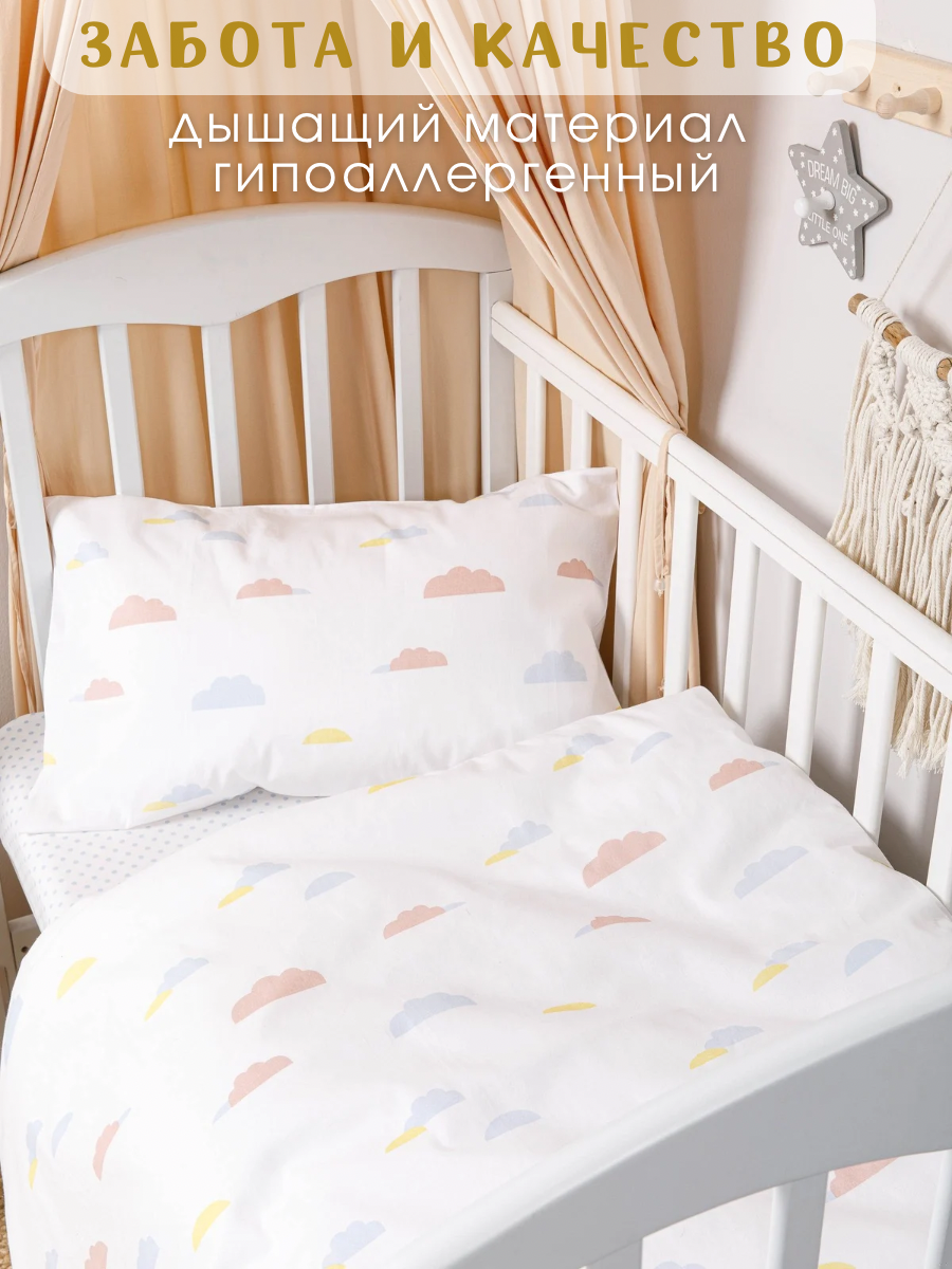 Комплект постельного белья Ночь Нежна Облака детский 3 предм. - фото 5