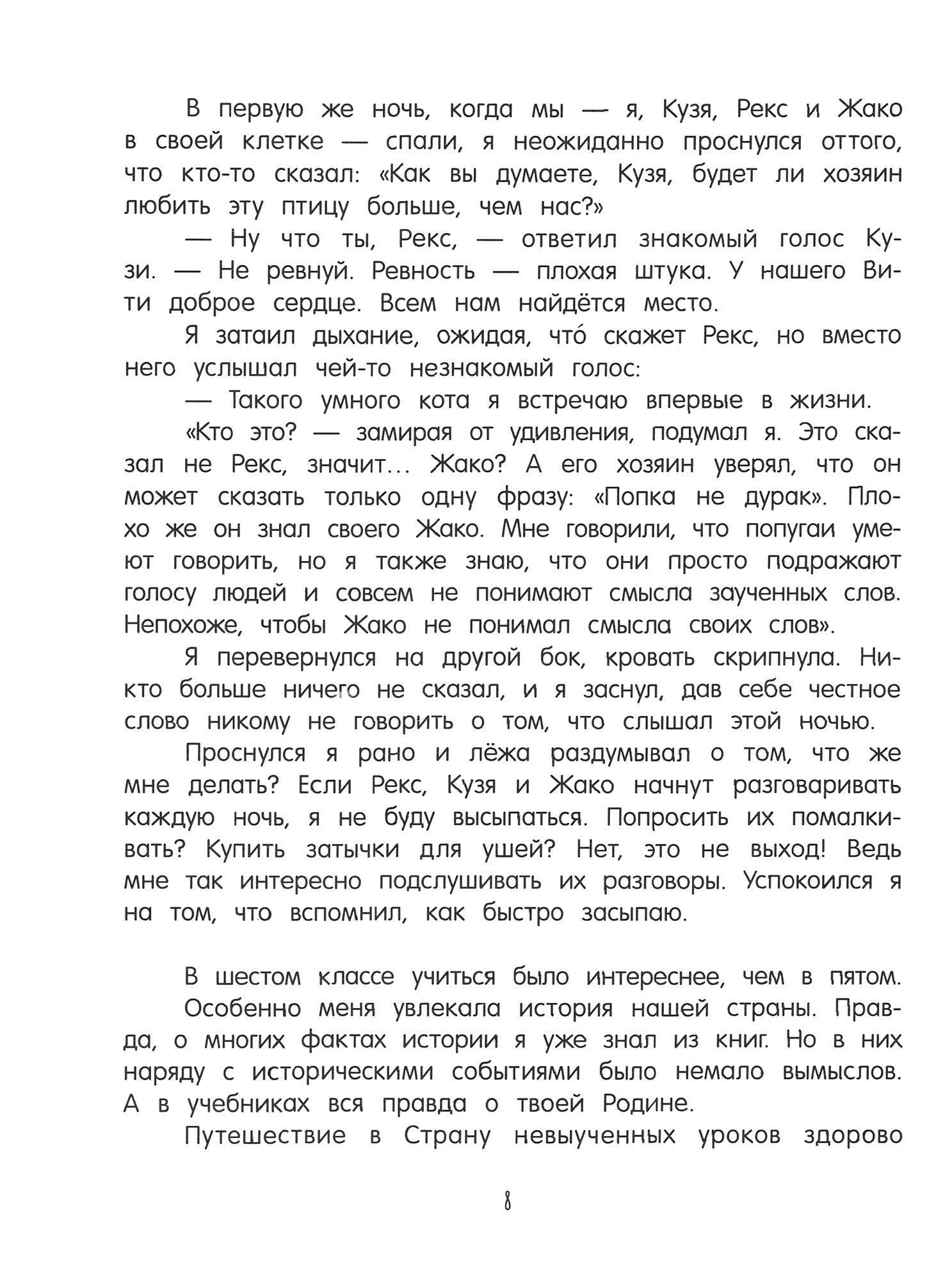 Книга Лабиринт В стране невыученных уроков-3 - фото 4