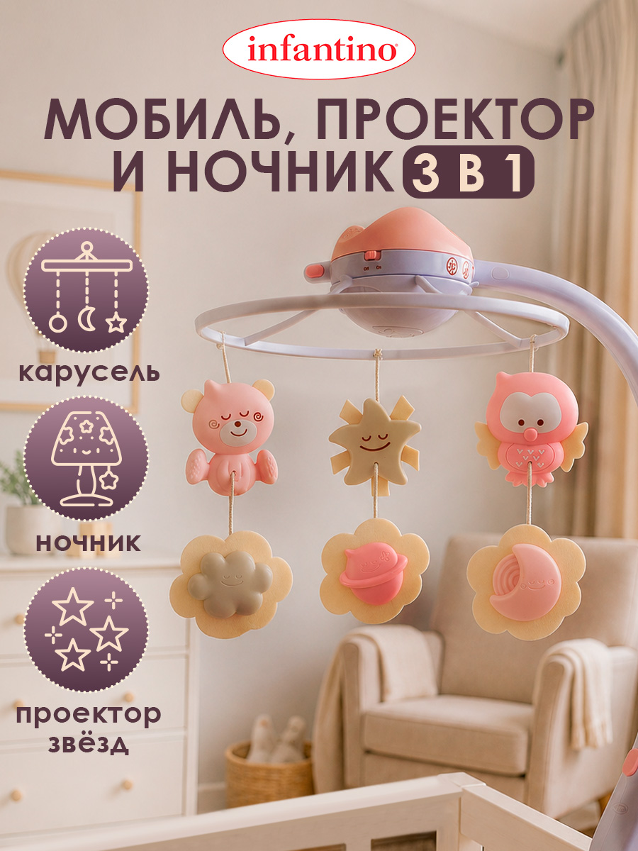 Мобиль INFANTINO Музыкальный 3 в 1 розовый - фото 1