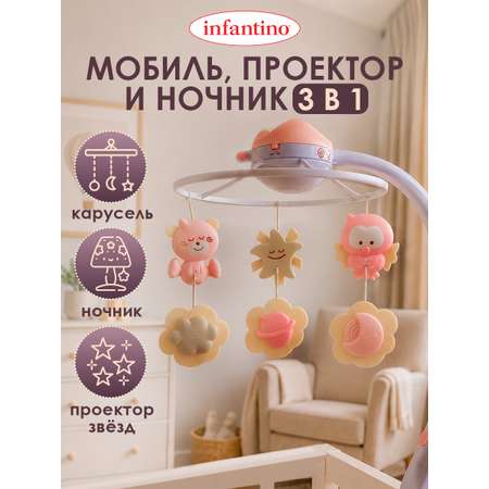 Мобиль INFANTINO Музыкальный 3 в 1 розовый