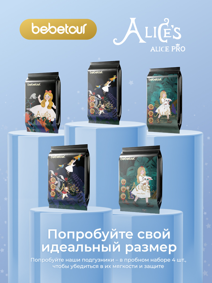 Подгузники Bebetour Alices Secret Dream ультратонкие NB (0 - 5 кг) 4 шт. - фото 11