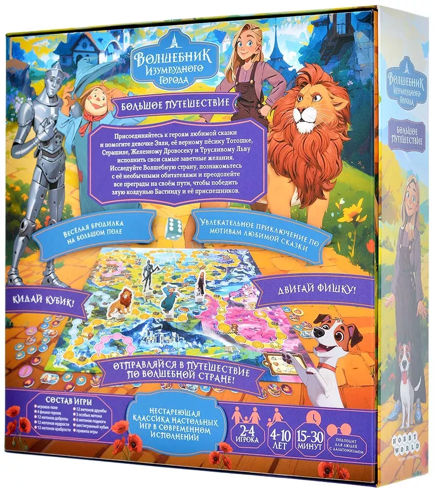 Настольная игра Hobby World Волшебник Изумрудного города - фото 2