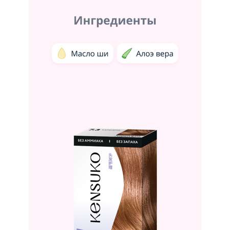 Краска для волос KENSUKO Тон 7.3 (Карамель) 50 мл