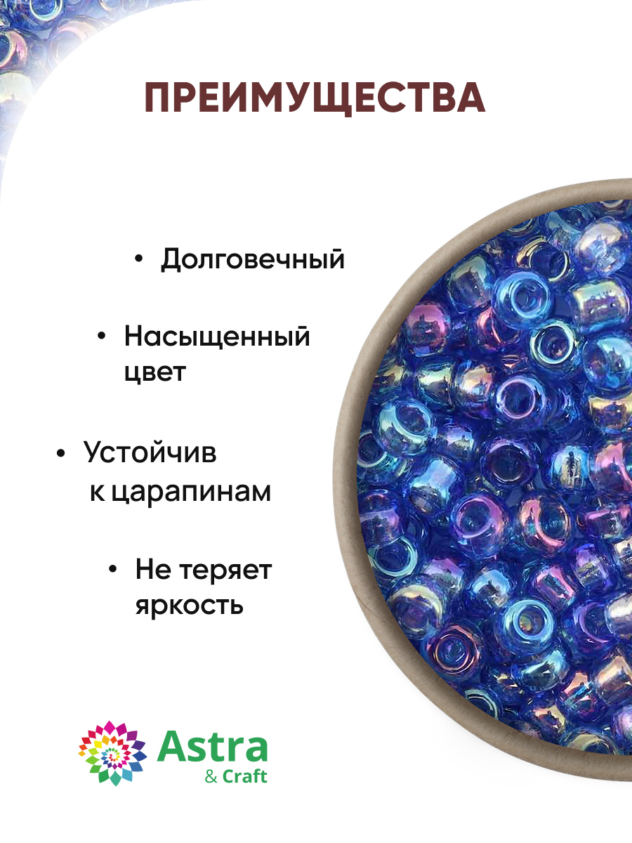 Набор для творчества Astra Craft бисер для плетения 11/0 20 г - фото 2