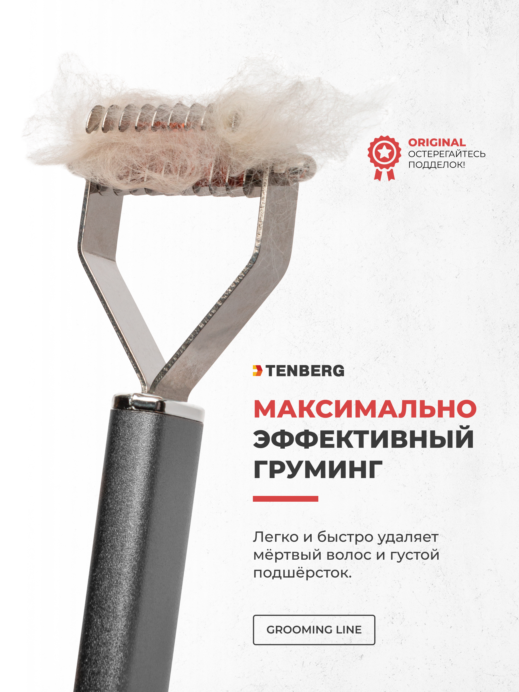 Стриппинг для собак TENBERG Finesse 10 Silver - фото 9
