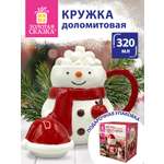 Кружка Золотая сказка новогодняя подарочная с крышкой 320мл