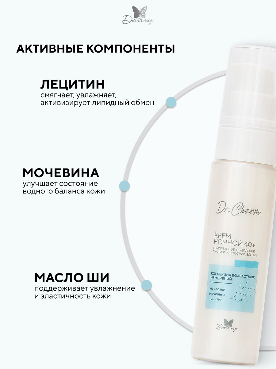 Крем Диталир Ночной 40+ для лица 30 мл - фото 4