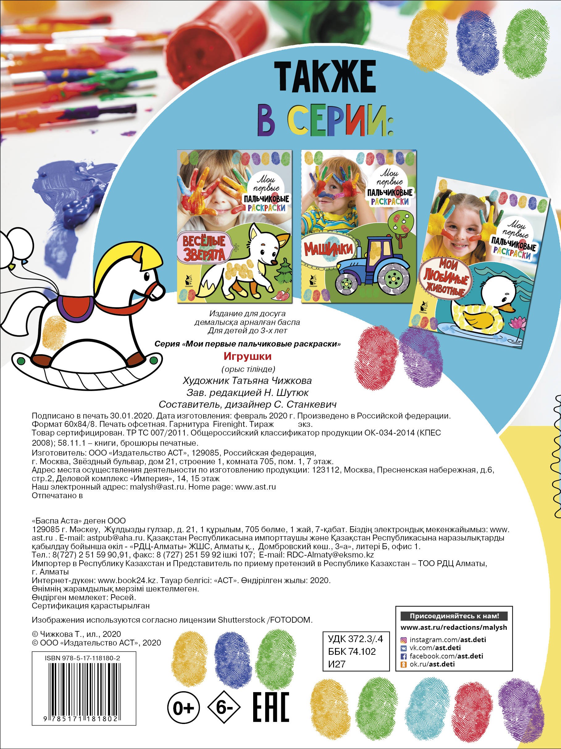 Раскраска Лабиринт Игрушки - фото 2