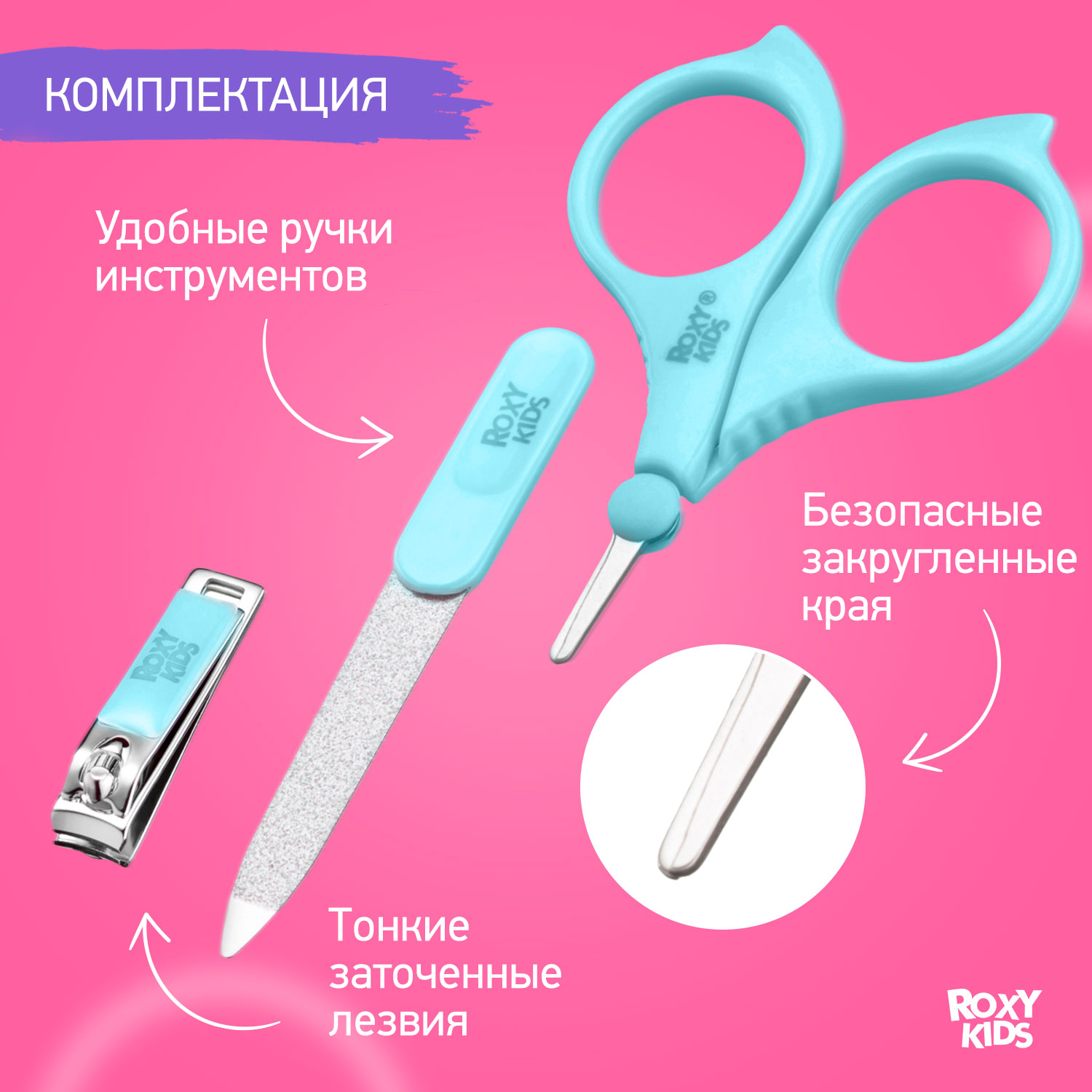 Маникюрный набор ROXY-KIDS - фото 3