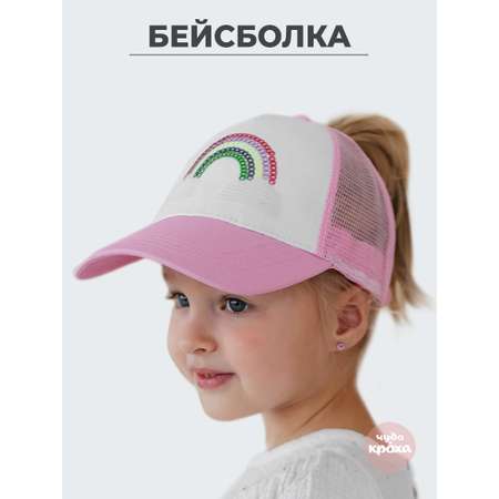 Бейсболка Чудо-Кроха