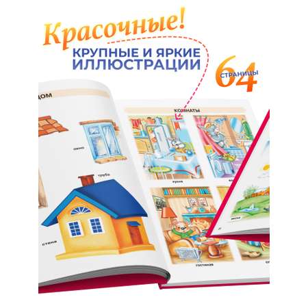 Книга Харвест Моя первая книга малыша от 0 энциклопедия детская развивающая учим новые слова