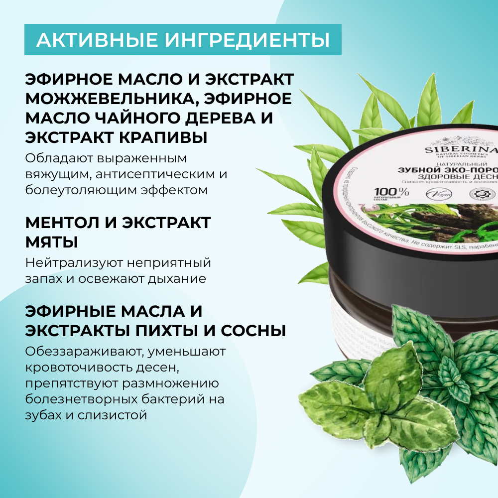 Зубная паста Siberina - фото 5