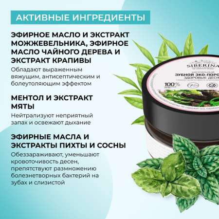 Зубная паста Siberina