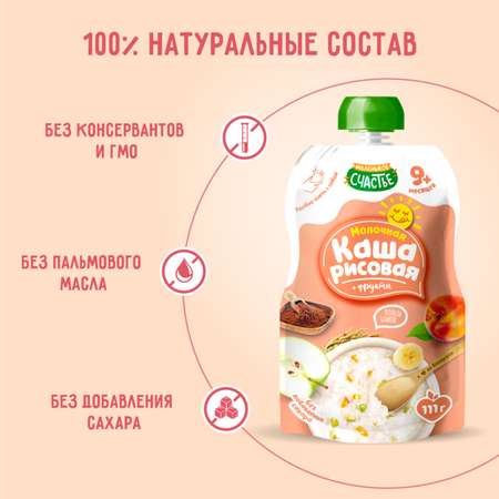 Каша Маленькое счастье рисовая с фруктами 111г с 9месяцев