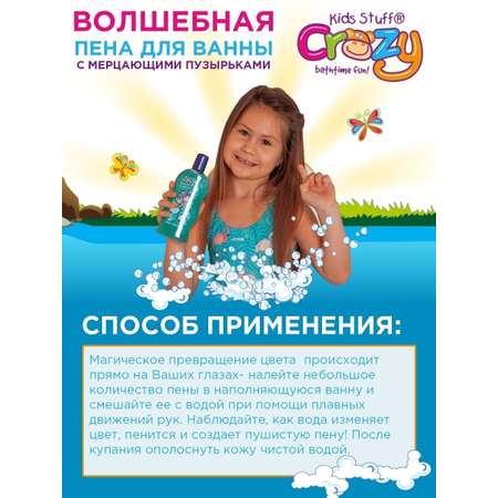 Пена KIDS STUFF 300 мл