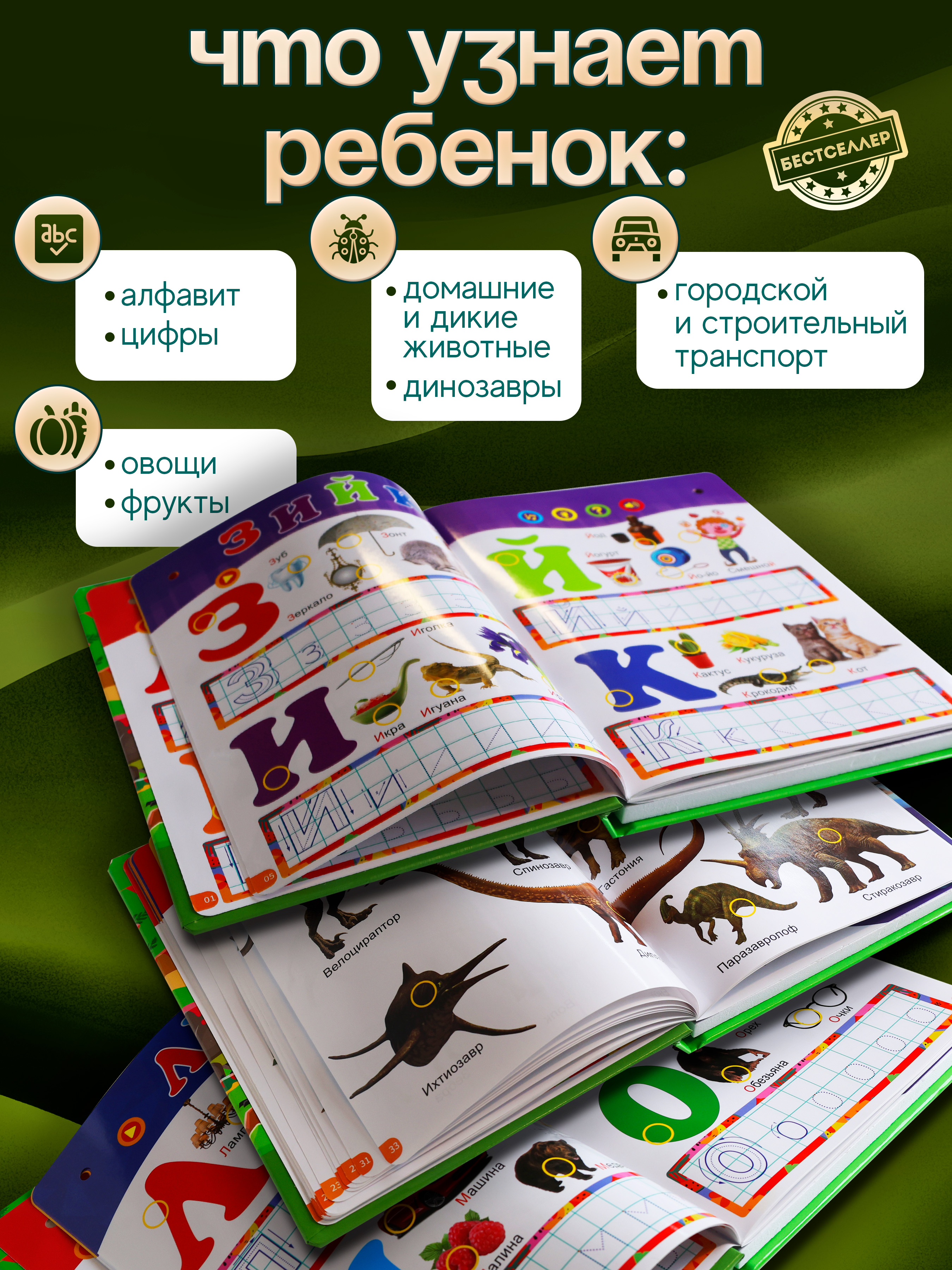 Обучающая книжка-плакат Бестселлер Буквы и цифры - фото 13