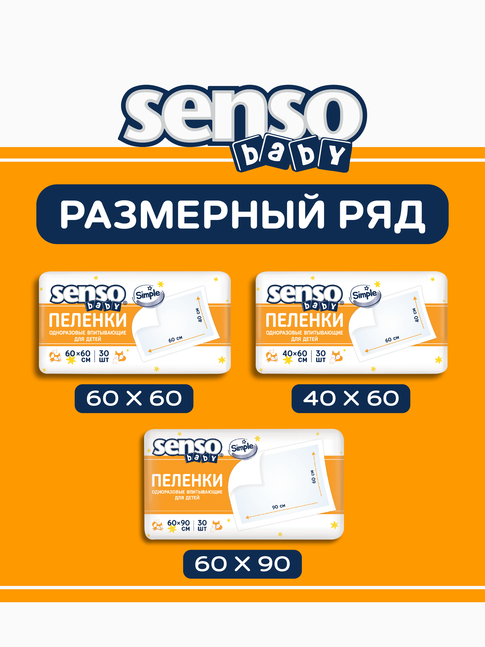 Пелёнки одноразовые SENSO BABY 45х60 см 1 упак. 30 шт. - фото 7