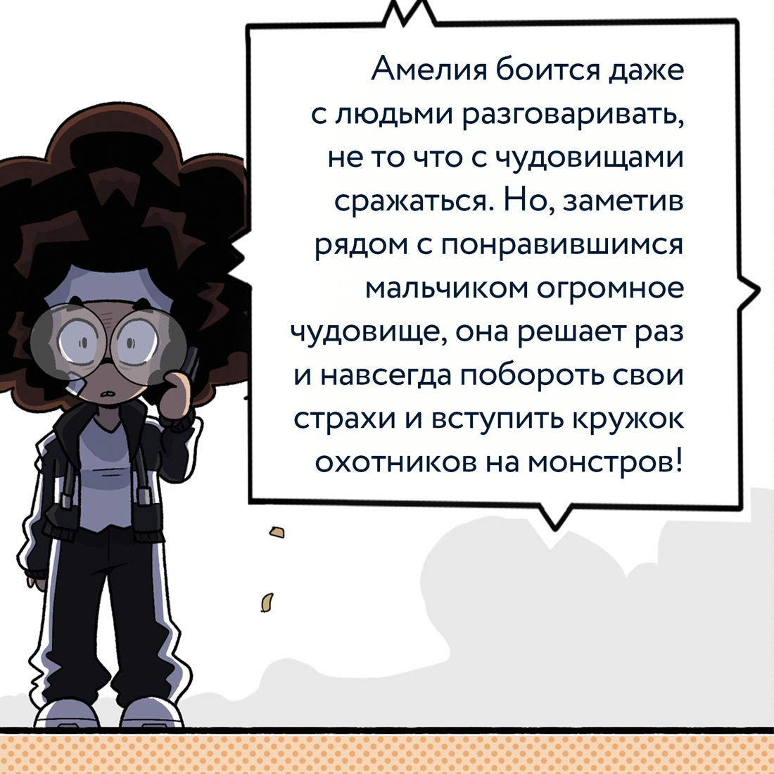 Книга Махаон Кружок охотников на монстров Комплект комиксов для подростков - фото 7