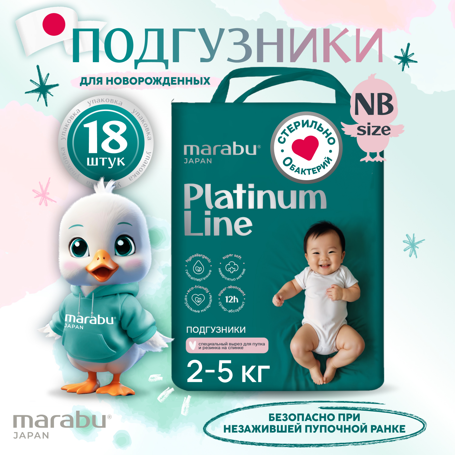Подгузники MARABU для новорожденных NB 18 шт. - фото 1