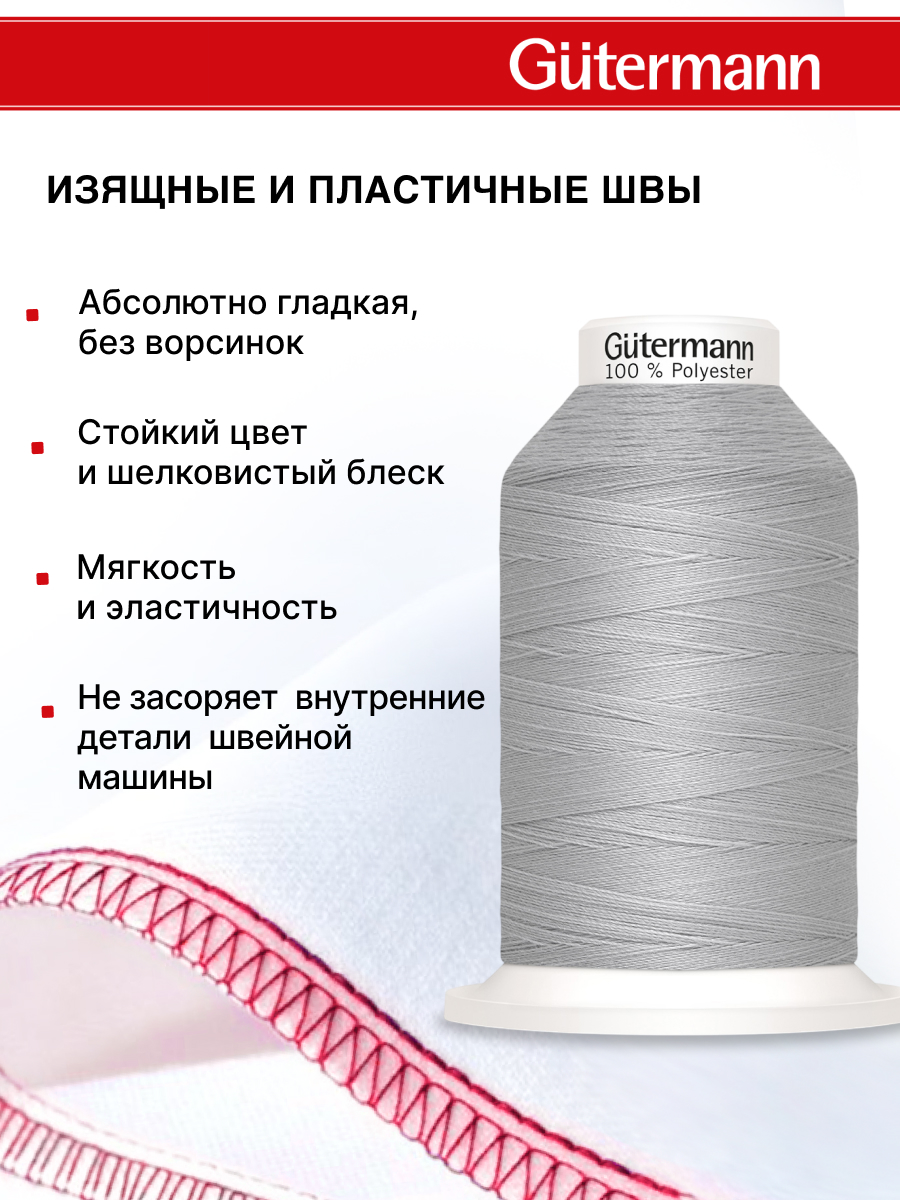 Нитки для шитья Miniking №120 Guttermann 1000м цвет 38 - фото 4