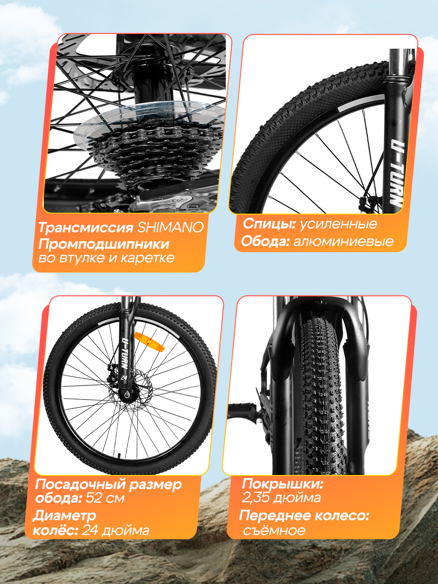 Двухколесный велосипед U-TURN 24 дюйма - фото 3