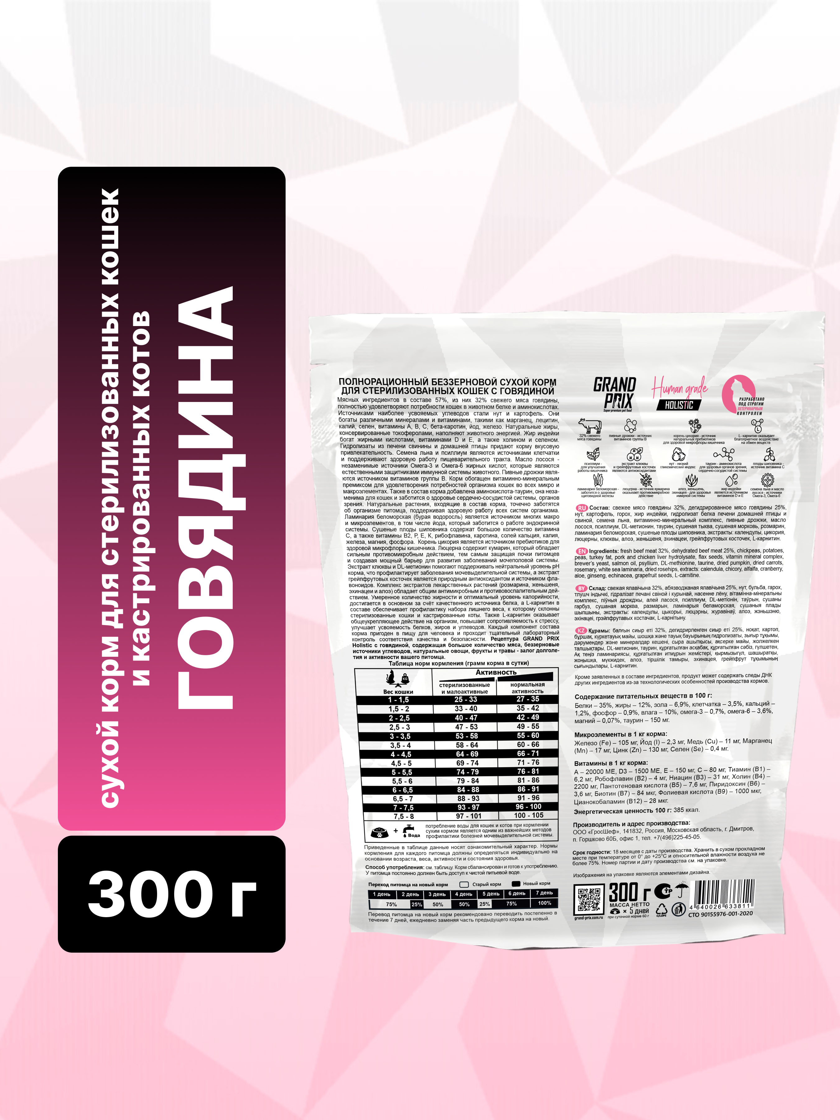 Корм сухой Grand Prix Для кошек - фото 3
