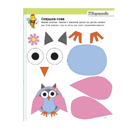 Книга РАНОК Развивалочка - С пчёлкой Манюней 2-3 года +100 наклеек