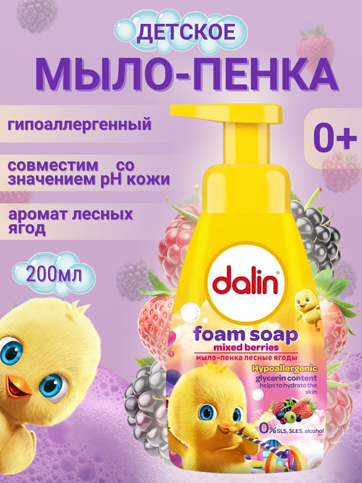 Мыло жидкое Dalin 250 г 200 мл - фото 1