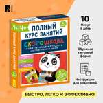 Комплект Росмэн Скорошкола Полный курс занятий 4 книги от 4 лет