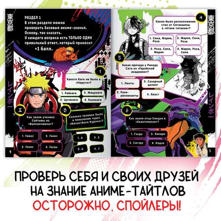 Книга Буква-ленд «Аниме Квиз» А5 40 стр. Аниме